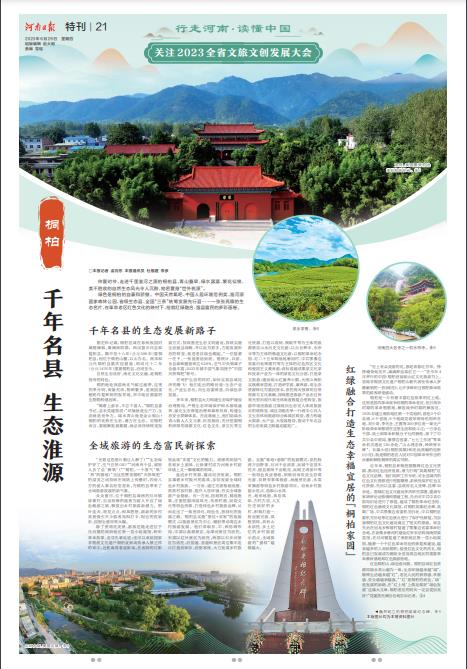 特刊：行走河南·讀懂中國(guó) | 關(guān)注2023全省文旅文創(chuàng)發(fā)展大會(huì)
