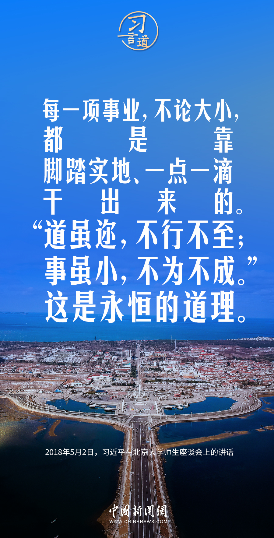 習(xí)言道｜好兒女志在四方，有志者奮斗無(wú)悔