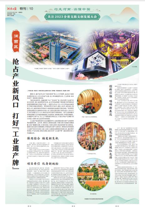 特刊：行走河南·讀懂中國(guó) | 關(guān)注2023全省文旅文創(chuàng)發(fā)展大會(huì)