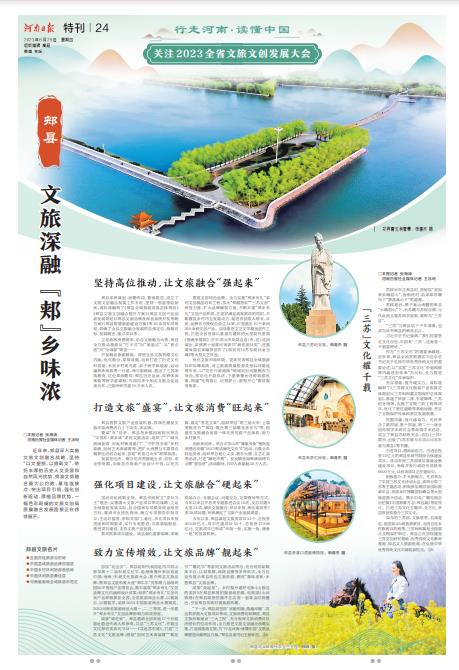 特刊：行走河南·讀懂中國(guó) | 關(guān)注2023全省文旅文創(chuàng)發(fā)展大會(huì)
