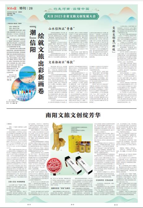 特刊：行走河南·讀懂中國(guó) | 關(guān)注2023全省文旅文創(chuàng)發(fā)展大會(huì)