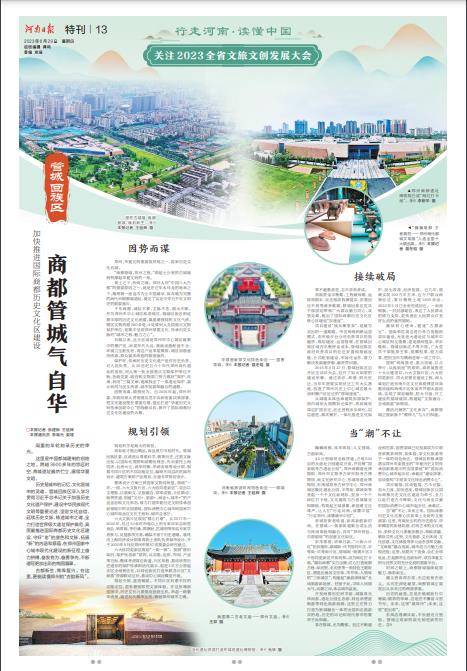 特刊：行走河南·讀懂中國(guó) | 關(guān)注2023全省文旅文創(chuàng)發(fā)展大會(huì)