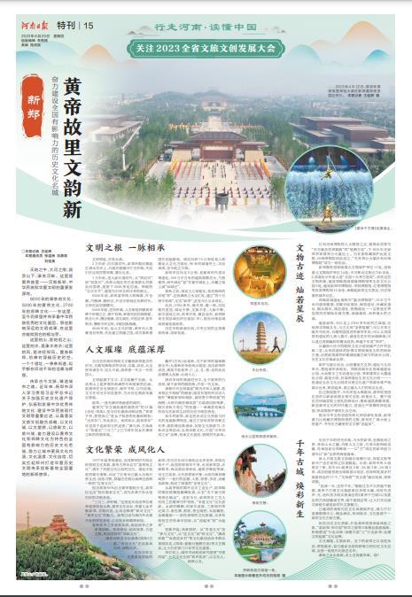 特刊：行走河南·讀懂中國(guó) | 關(guān)注2023全省文旅文創(chuàng)發(fā)展大會(huì)