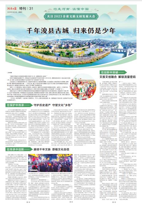 特刊：行走河南·讀懂中國(guó) | 關(guān)注2023全省文旅文創(chuàng)發(fā)展大會(huì)