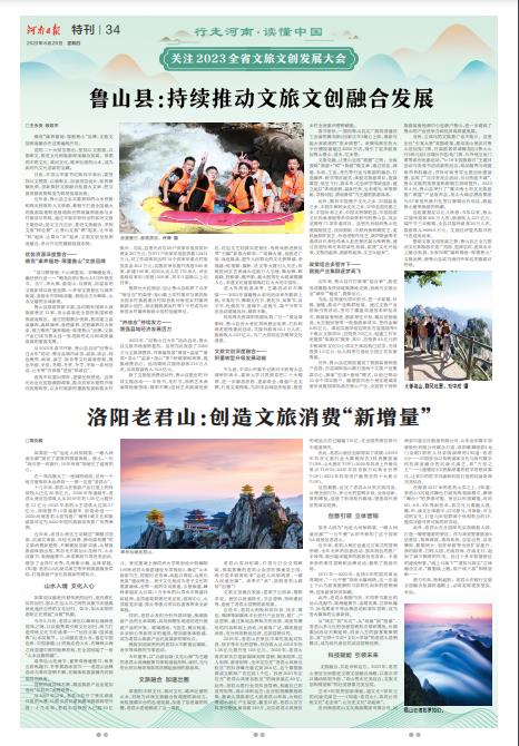 特刊：行走河南·讀懂中國(guó) | 關(guān)注2023全省文旅文創(chuàng)發(fā)展大會(huì)