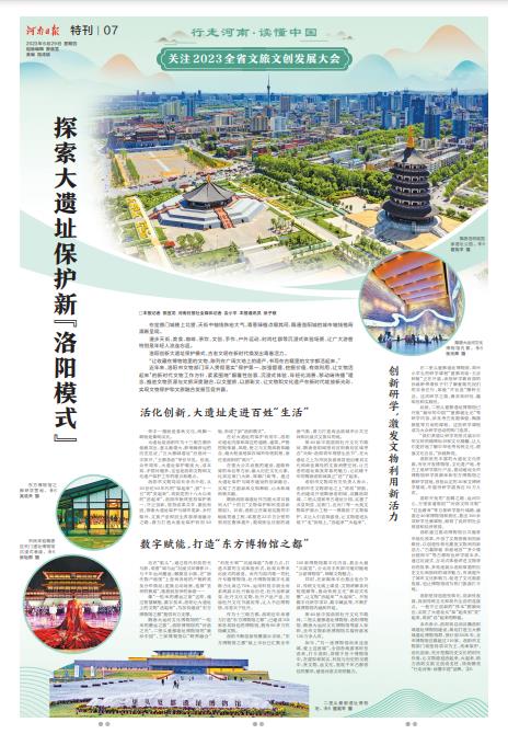 特刊：行走河南·讀懂中國(guó) | 關(guān)注2023全省文旅文創(chuàng)發(fā)展大會(huì)