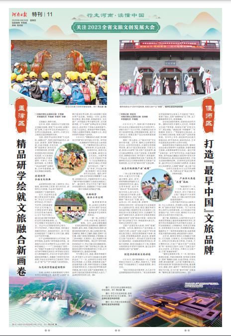 特刊：行走河南·讀懂中國(guó) | 關(guān)注2023全省文旅文創(chuàng)發(fā)展大會(huì)