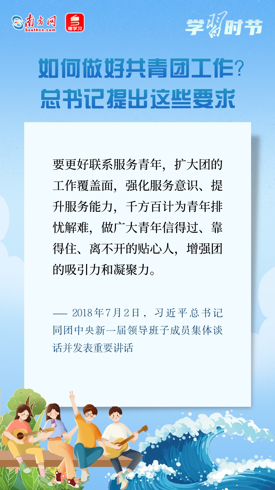 學習時節(jié)丨在強國建設、民族復興偉業(yè)中勇當先鋒隊、突擊隊