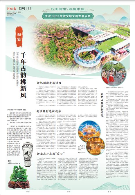 特刊：行走河南·讀懂中國(guó) | 關(guān)注2023全省文旅文創(chuàng)發(fā)展大會(huì)