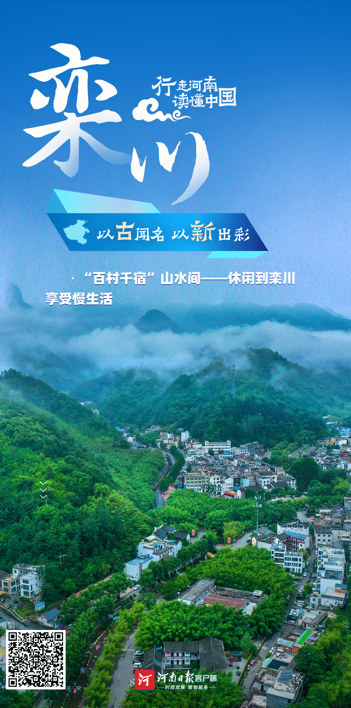 行走河南 讀懂中國丨攬文化大省盛景風華①