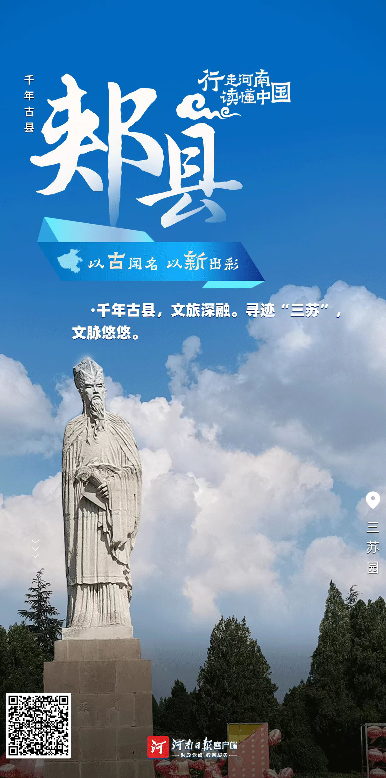 行走河南 讀懂中國丨攬文化大省盛景風華①