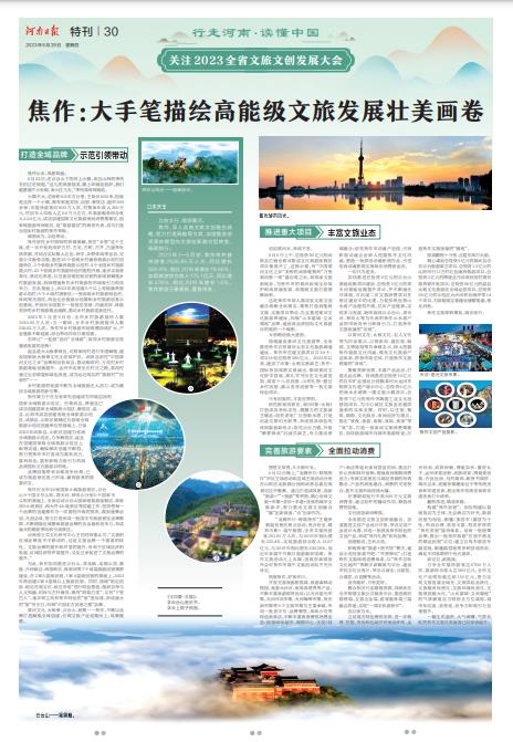 特刊：行走河南·讀懂中國(guó) | 關(guān)注2023全省文旅文創(chuàng)發(fā)展大會(huì)
