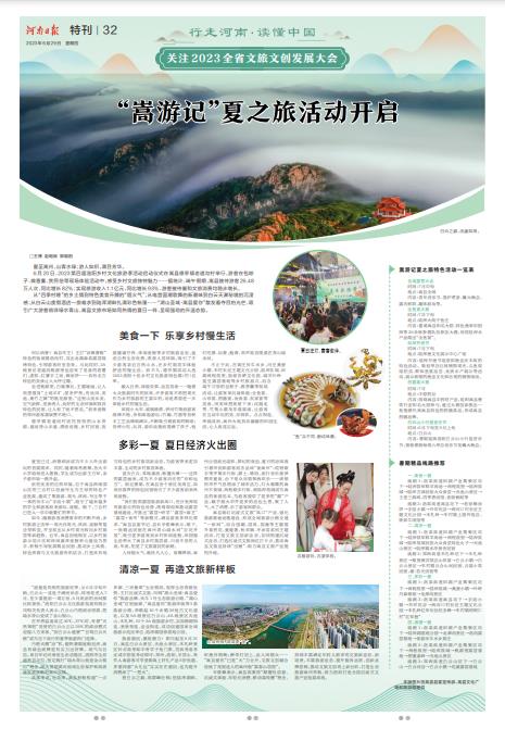 特刊：行走河南·讀懂中國(guó) | 關(guān)注2023全省文旅文創(chuàng)發(fā)展大會(huì)