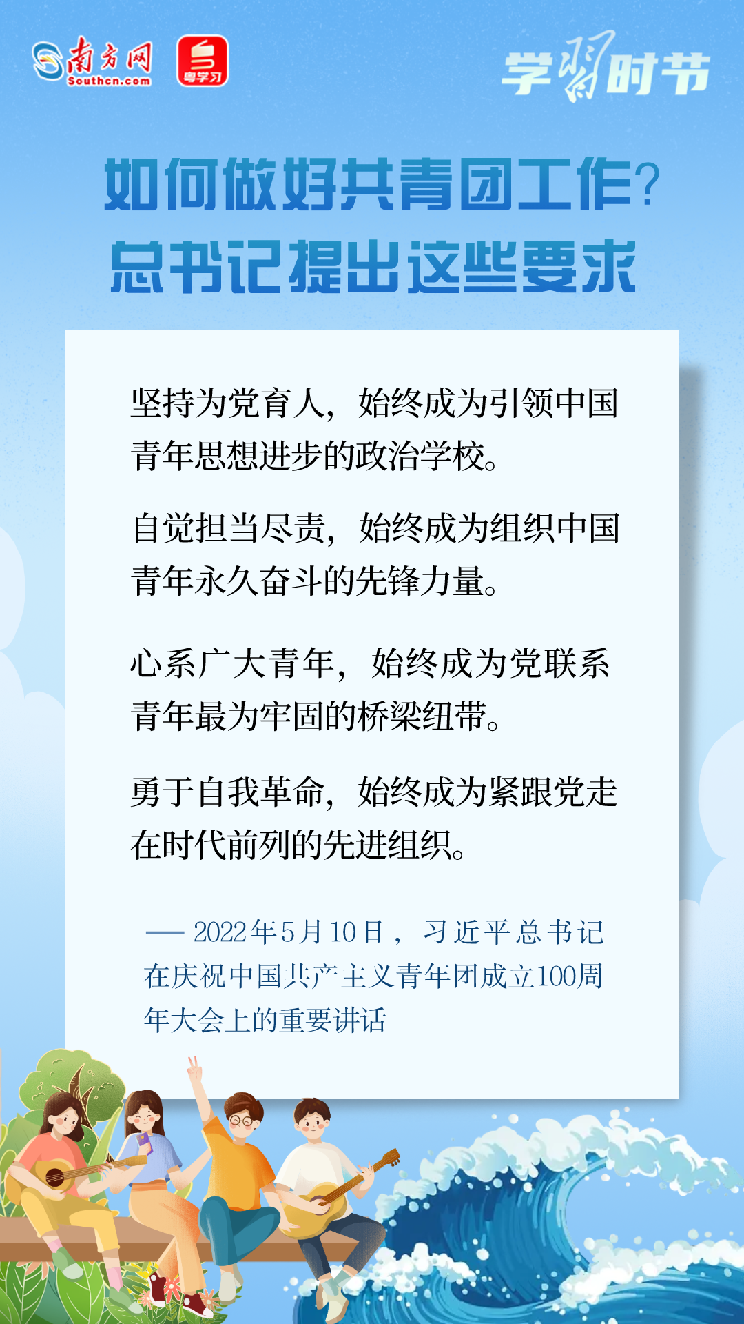 學習時節(jié)丨在強國建設、民族復興偉業(yè)中勇當先鋒隊、突擊隊