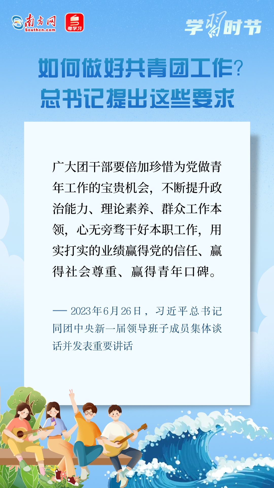 學習時節(jié)丨在強國建設、民族復興偉業(yè)中勇當先鋒隊、突擊隊
