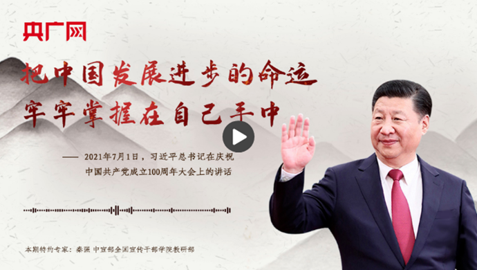 【每日一習(xí)話·新時(shí)代趕考路】把中國(guó)發(fā)展進(jìn)步的命運(yùn)牢牢掌握在自己手中