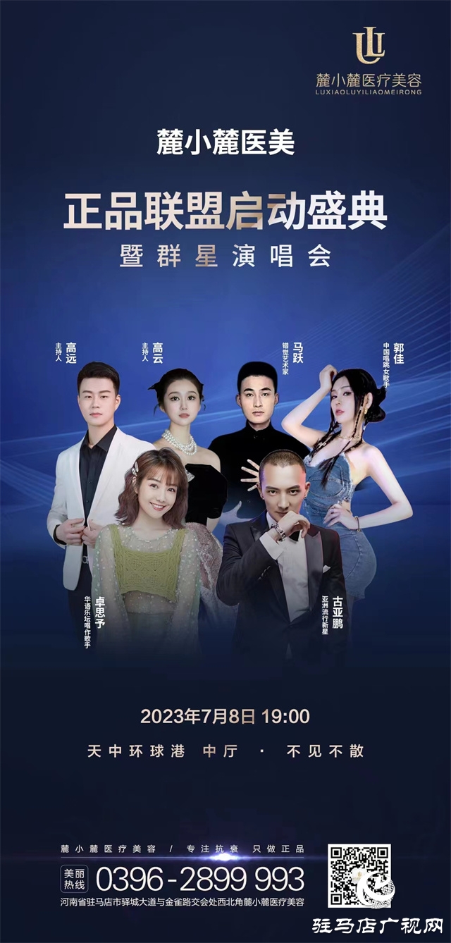  “麓小麓醫(yī)美正品聯(lián)盟”正式啟動！為求美者保駕護(hù)航