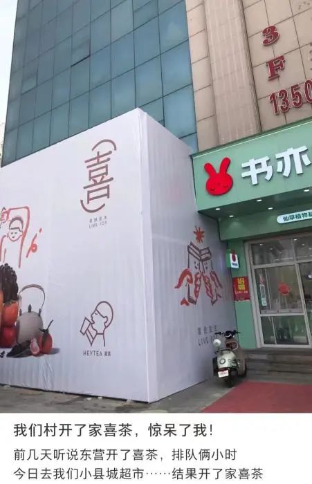 “我們十八線小縣城，已開出奶茶一條街”
