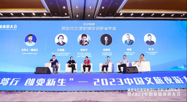 2023中國文旅夜游大會召開 聚焦夜游經(jīng)濟(jì)的蝶變與升級