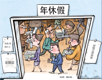 工作4年提離職才能休2天年休假 提出休育兒假被一口回絕 法定帶薪年假，為何休起來那么難？
