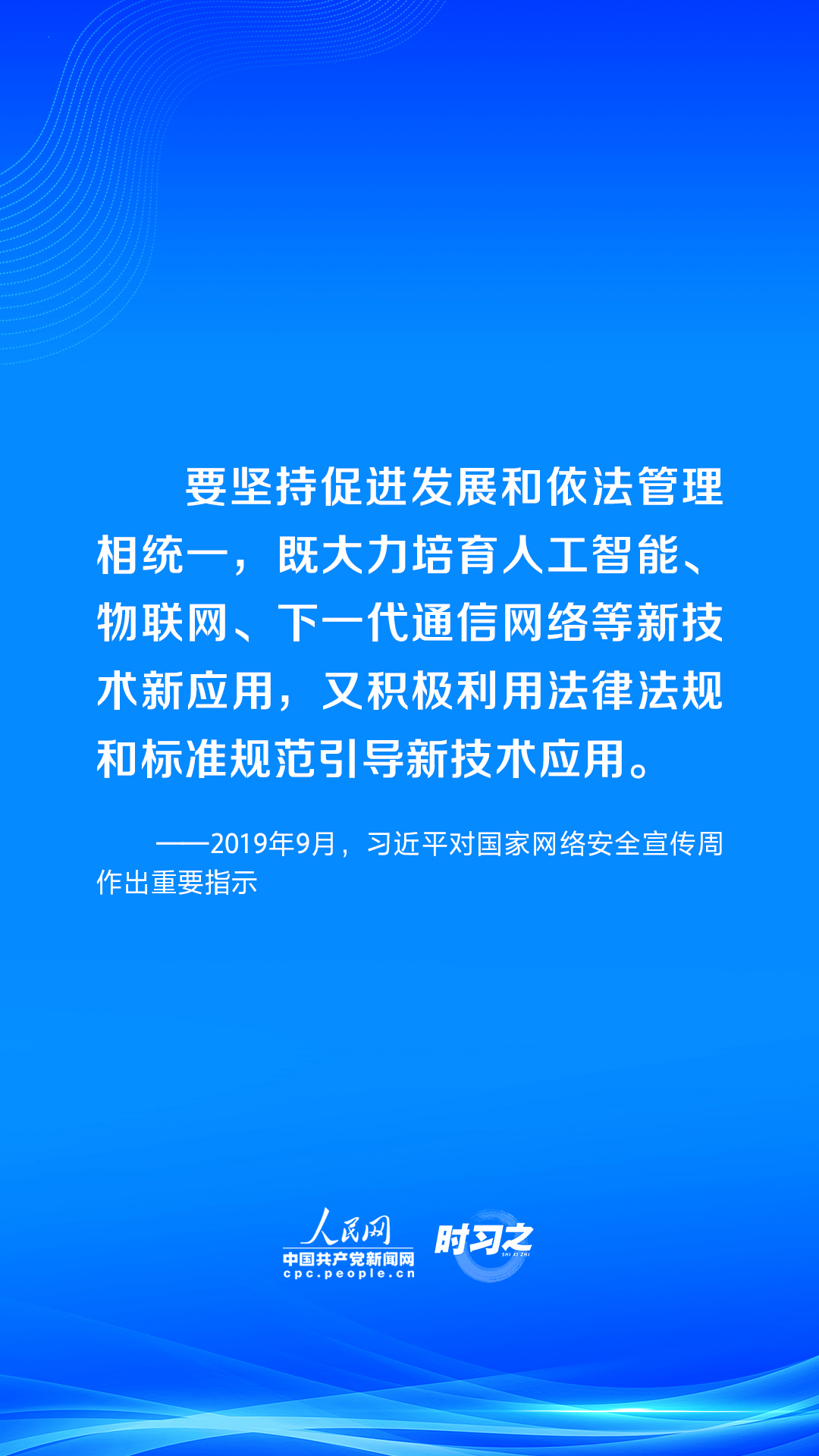 闊步邁向網(wǎng)絡(luò)強國 | 讓互聯(lián)網(wǎng)在法治軌道上健康運行 習(xí)近平強調(diào)堅持依 法治網(wǎng)