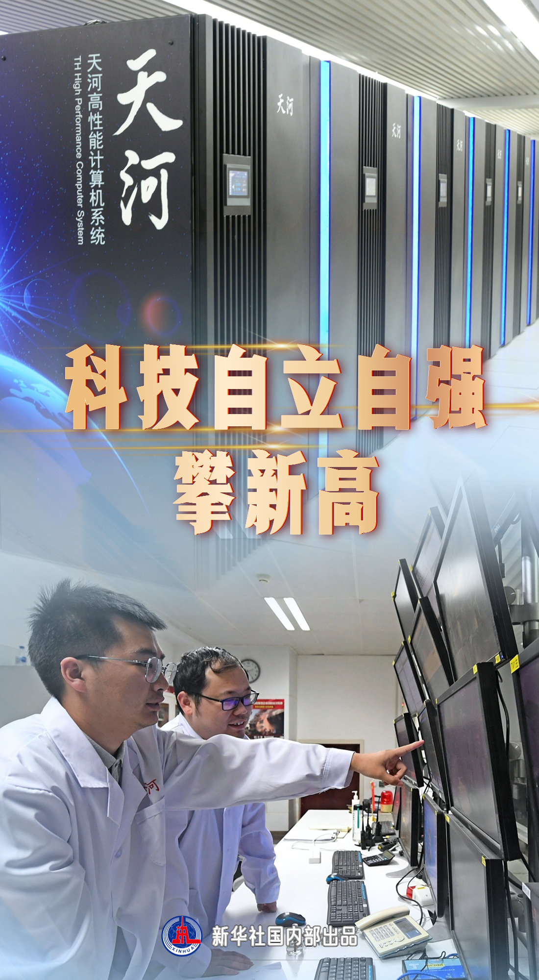 習(xí)近平總書記關(guān)切事|出實招求實效——推動高質(zhì)量發(fā)展一線故事