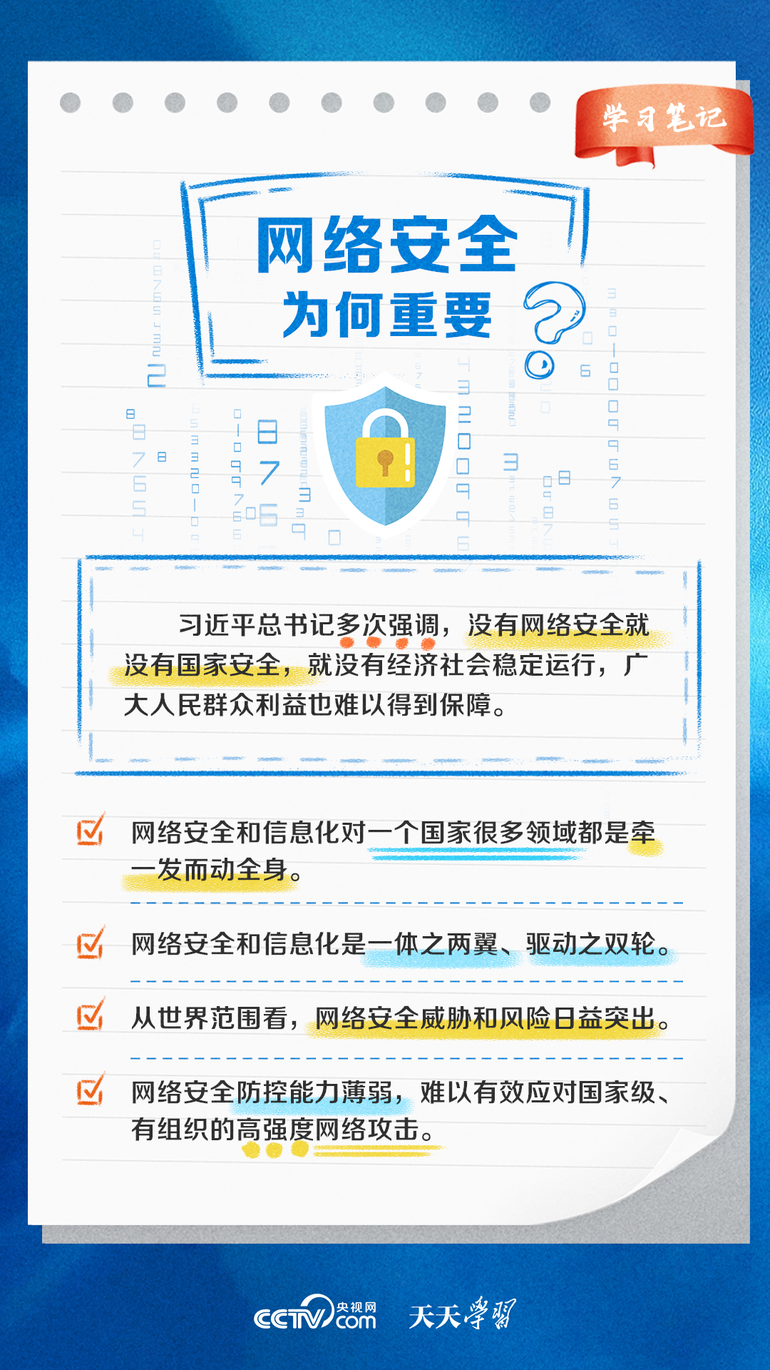 闊步邁向網(wǎng)絡強國｜沒有網(wǎng)絡安全就沒有國家安全