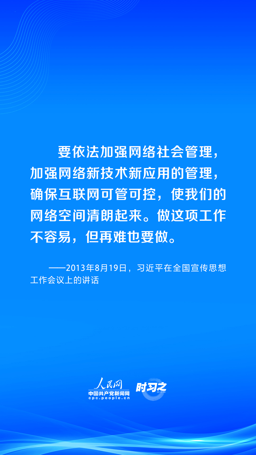 闊步邁向網(wǎng)絡(luò)強國 | 讓互聯(lián)網(wǎng)在法治軌道上健康運行 習(xí)近平強調(diào)堅持依 法治網(wǎng)