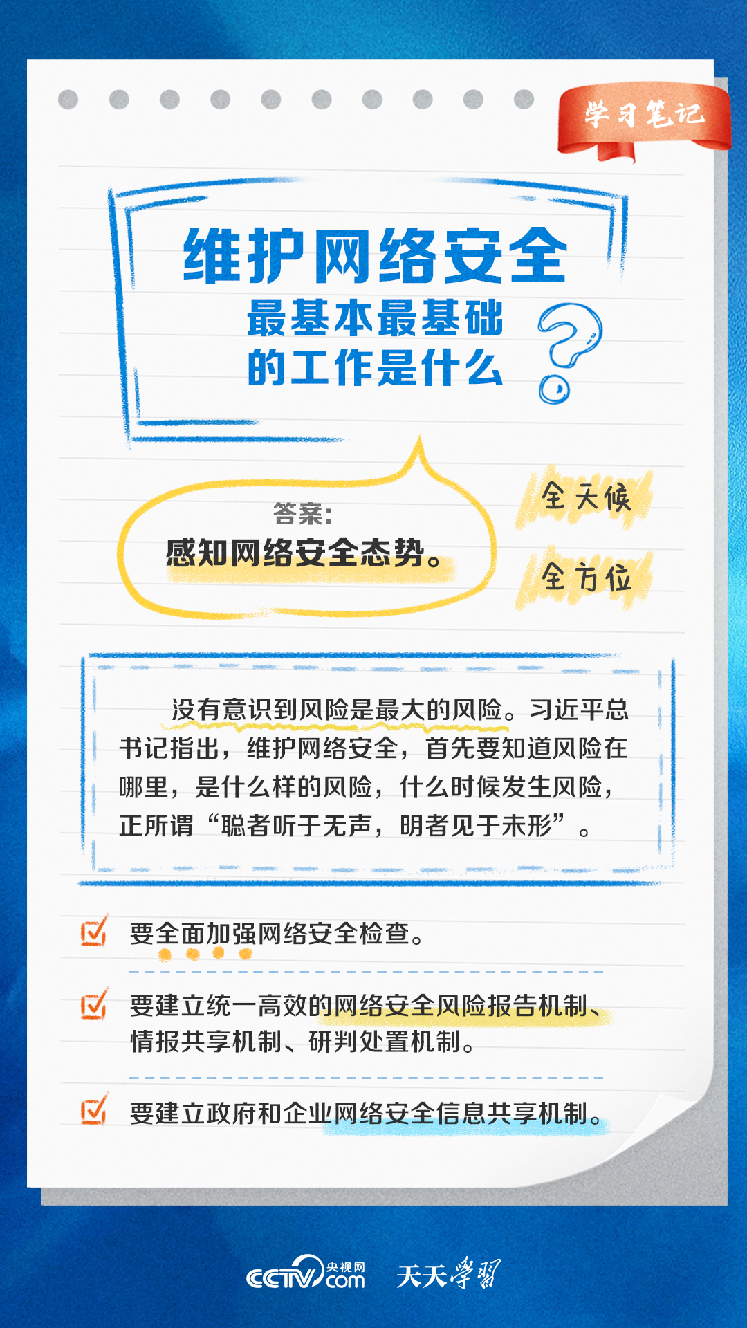 闊步邁向網(wǎng)絡強國｜沒有網(wǎng)絡安全就沒有國家安全