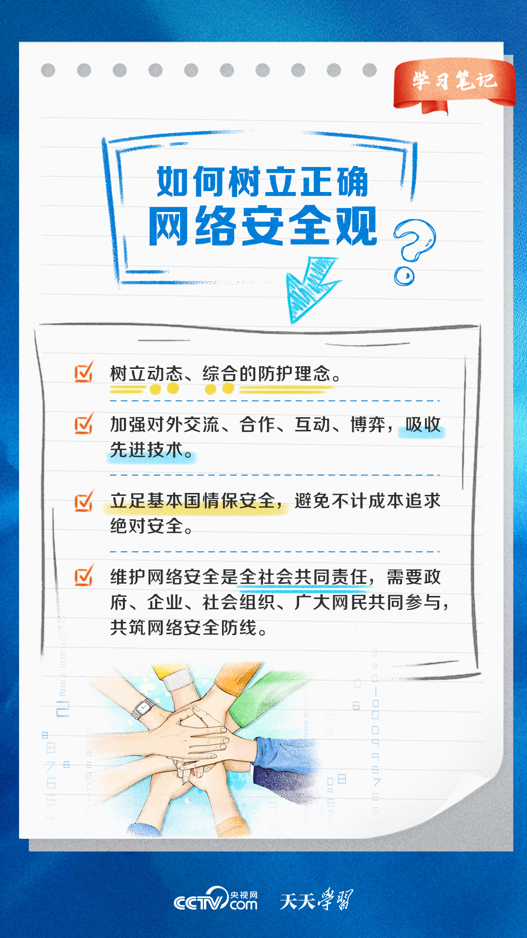 闊步邁向網(wǎng)絡強國｜沒有網(wǎng)絡安全就沒有國家安全