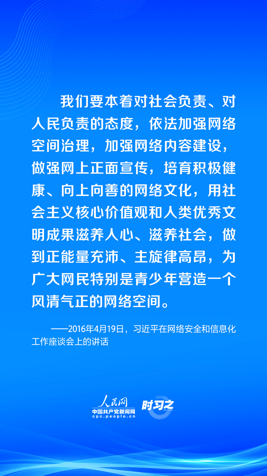 闊步邁向網(wǎng)絡(luò)強國 | 讓互聯(lián)網(wǎng)在法治軌道上健康運行 習(xí)近平強調(diào)堅持依 法治網(wǎng)