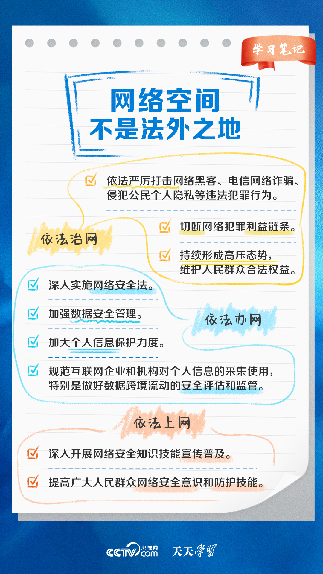 闊步邁向網(wǎng)絡強國｜沒有網(wǎng)絡安全就沒有國家安全
