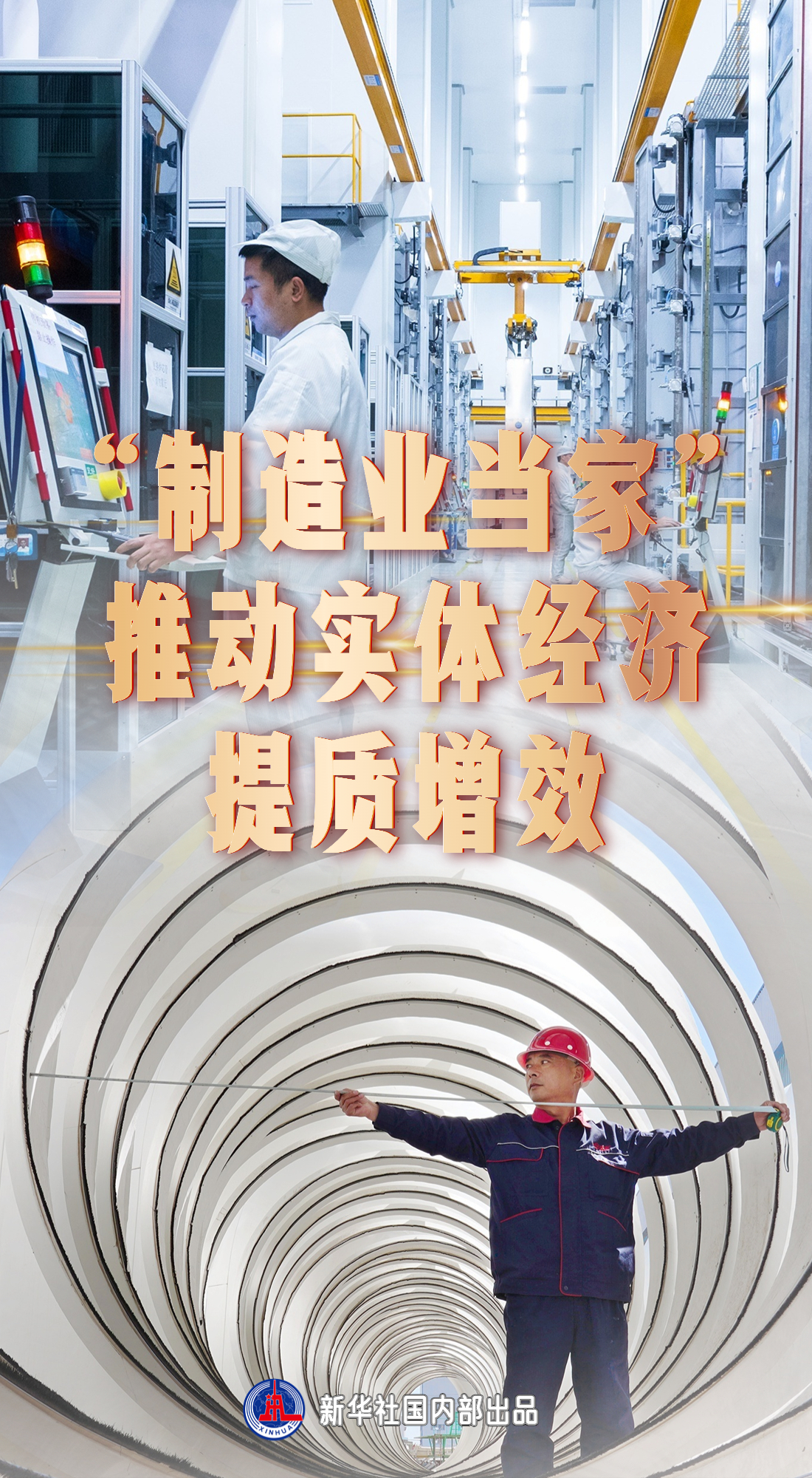 習(xí)近平總書記關(guān)切事|出實招求實效——推動高質(zhì)量發(fā)展一線故事