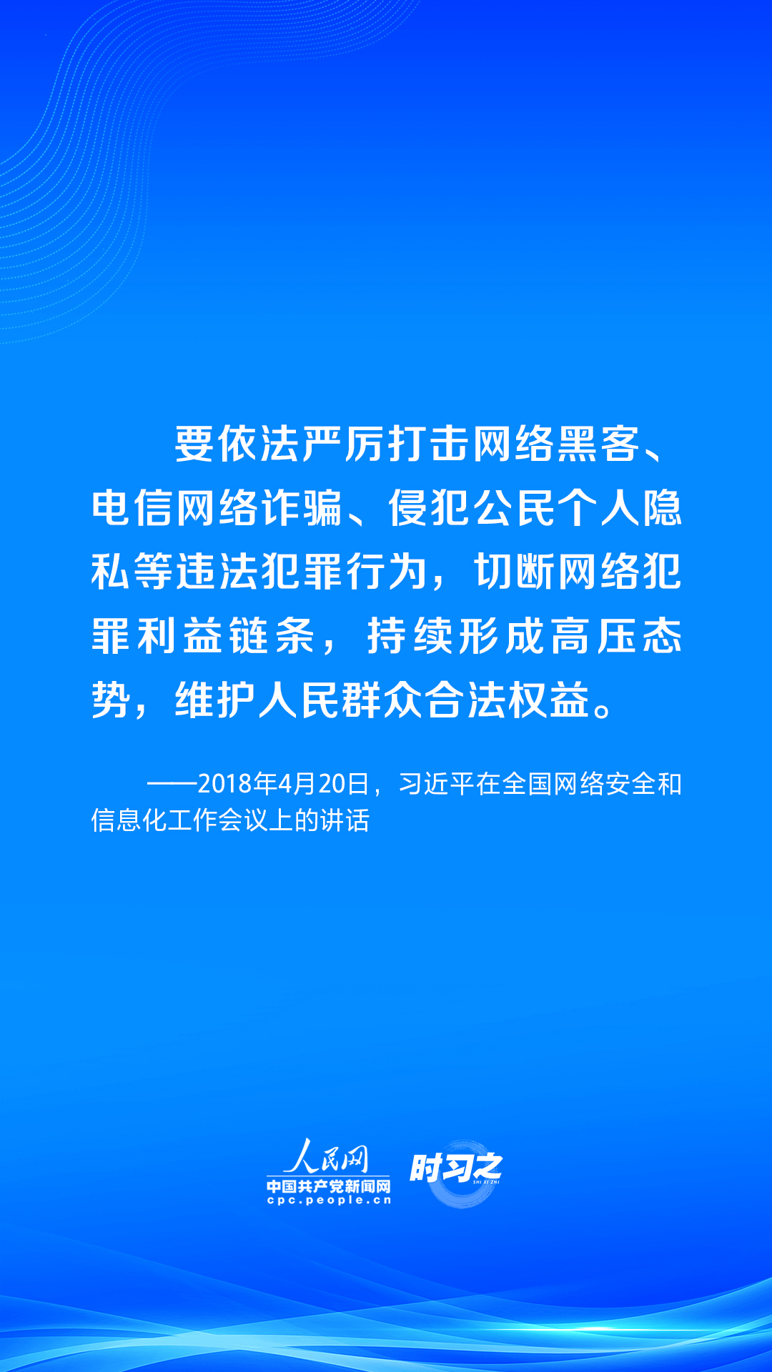 闊步邁向網(wǎng)絡(luò)強國 | 讓互聯(lián)網(wǎng)在法治軌道上健康運行 習(xí)近平強調(diào)堅持依 法治網(wǎng)