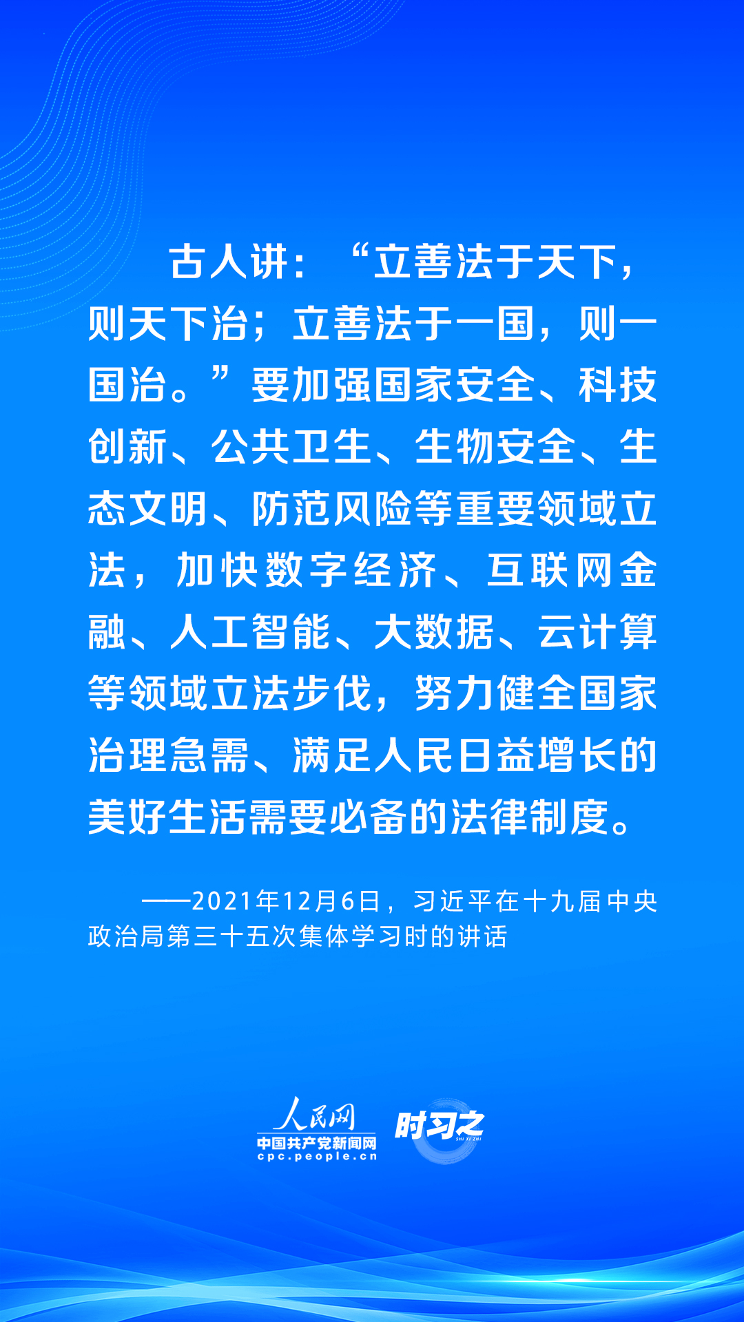 闊步邁向網(wǎng)絡(luò)強國 | 讓互聯(lián)網(wǎng)在法治軌道上健康運行 習(xí)近平強調(diào)堅持依 法治網(wǎng)