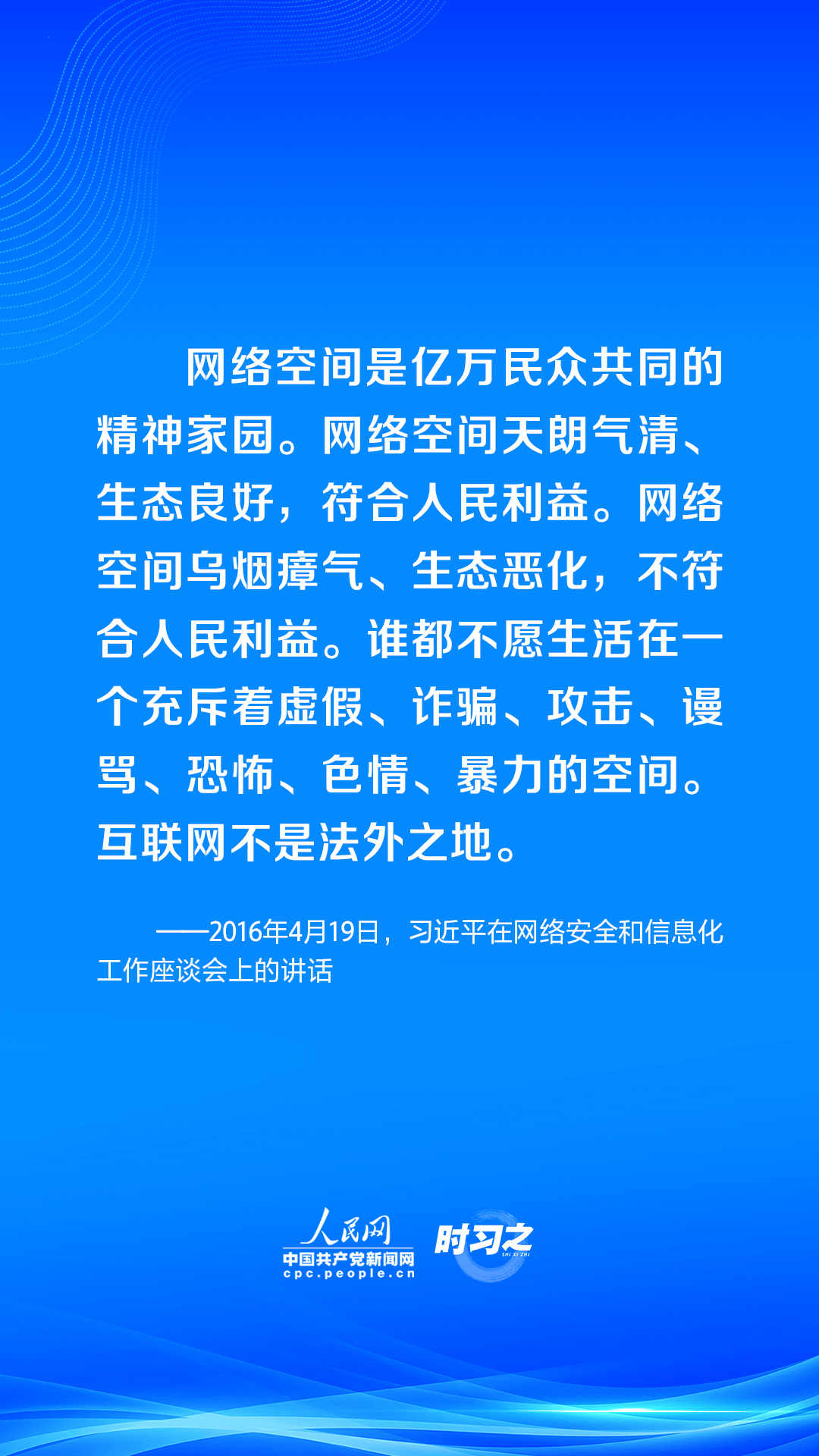 闊步邁向網(wǎng)絡(luò)強國 | 讓互聯(lián)網(wǎng)在法治軌道上健康運行 習(xí)近平強調(diào)堅持依 法治網(wǎng)