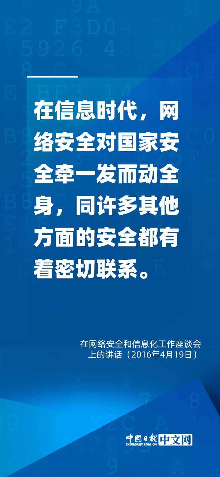 闊步邁向網(wǎng)絡(luò)強(qiáng)國(guó) | 習(xí)近平論網(wǎng)絡(luò)安全