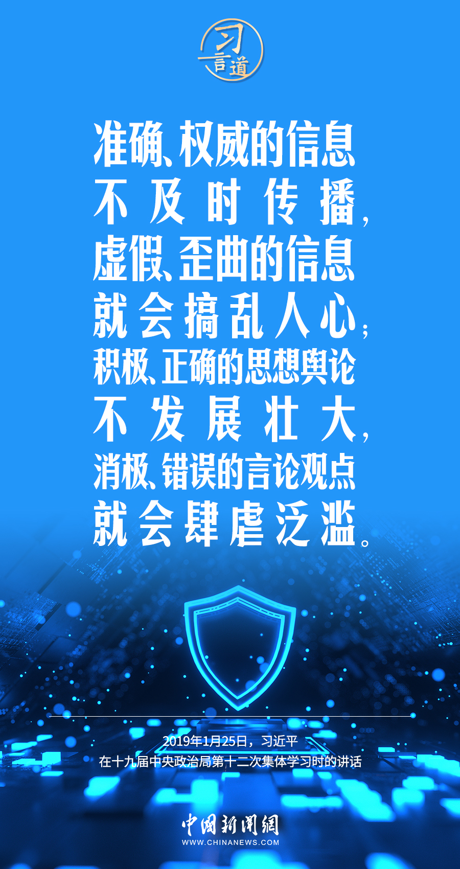 【闊步邁向網(wǎng)絡(luò)強(qiáng)國(guó)】習(xí)言道｜培育積極健康、向上向善的網(wǎng)絡(luò)文化