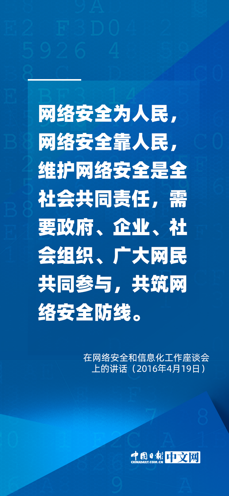 闊步邁向網(wǎng)絡(luò)強(qiáng)國(guó) | 習(xí)近平論網(wǎng)絡(luò)安全