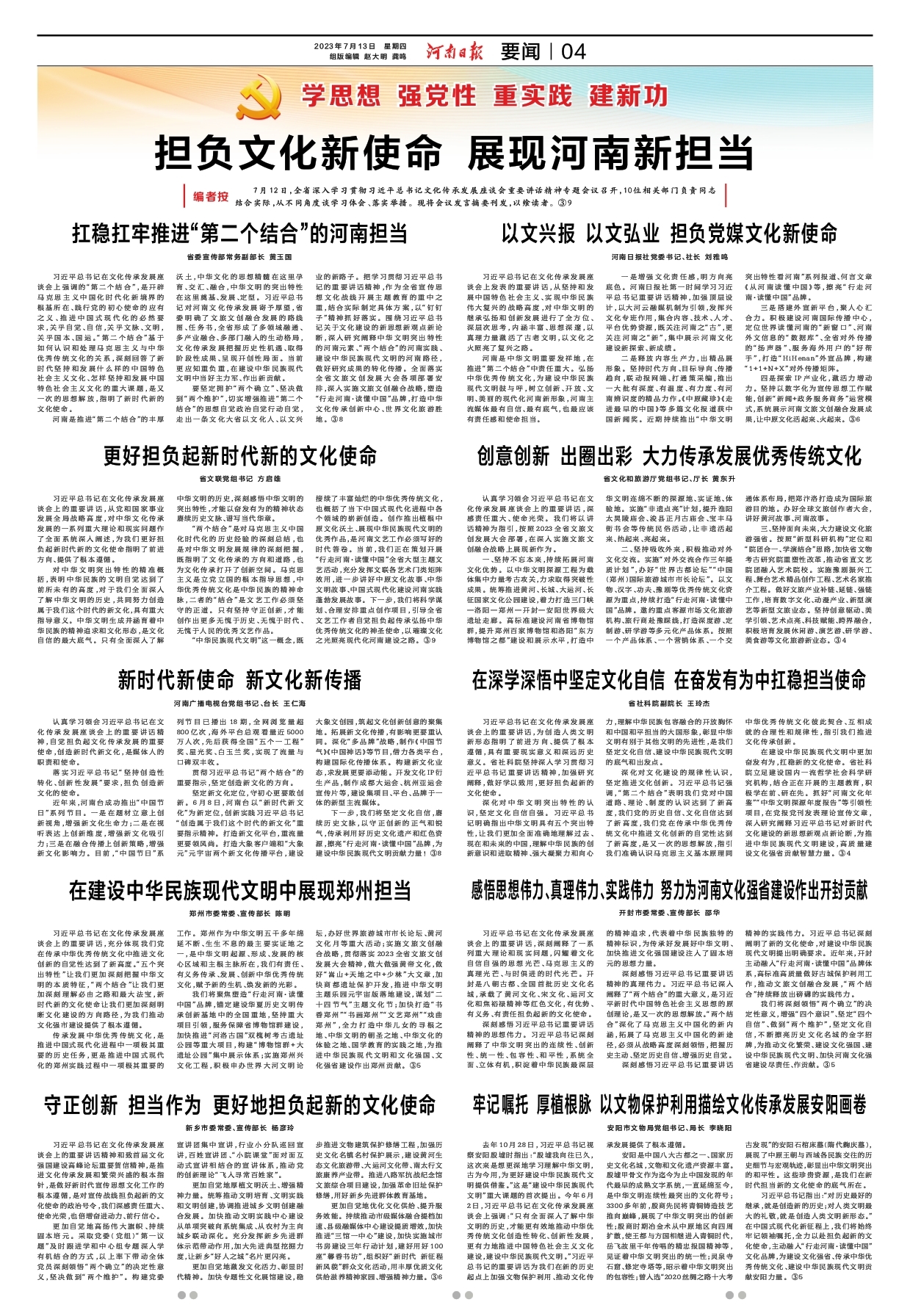 學(xué)思想 強(qiáng)黨性 重實(shí)踐 建新功 | 擔(dān)負(fù)文化新使命 展現(xiàn)河南新?lián)?dāng)