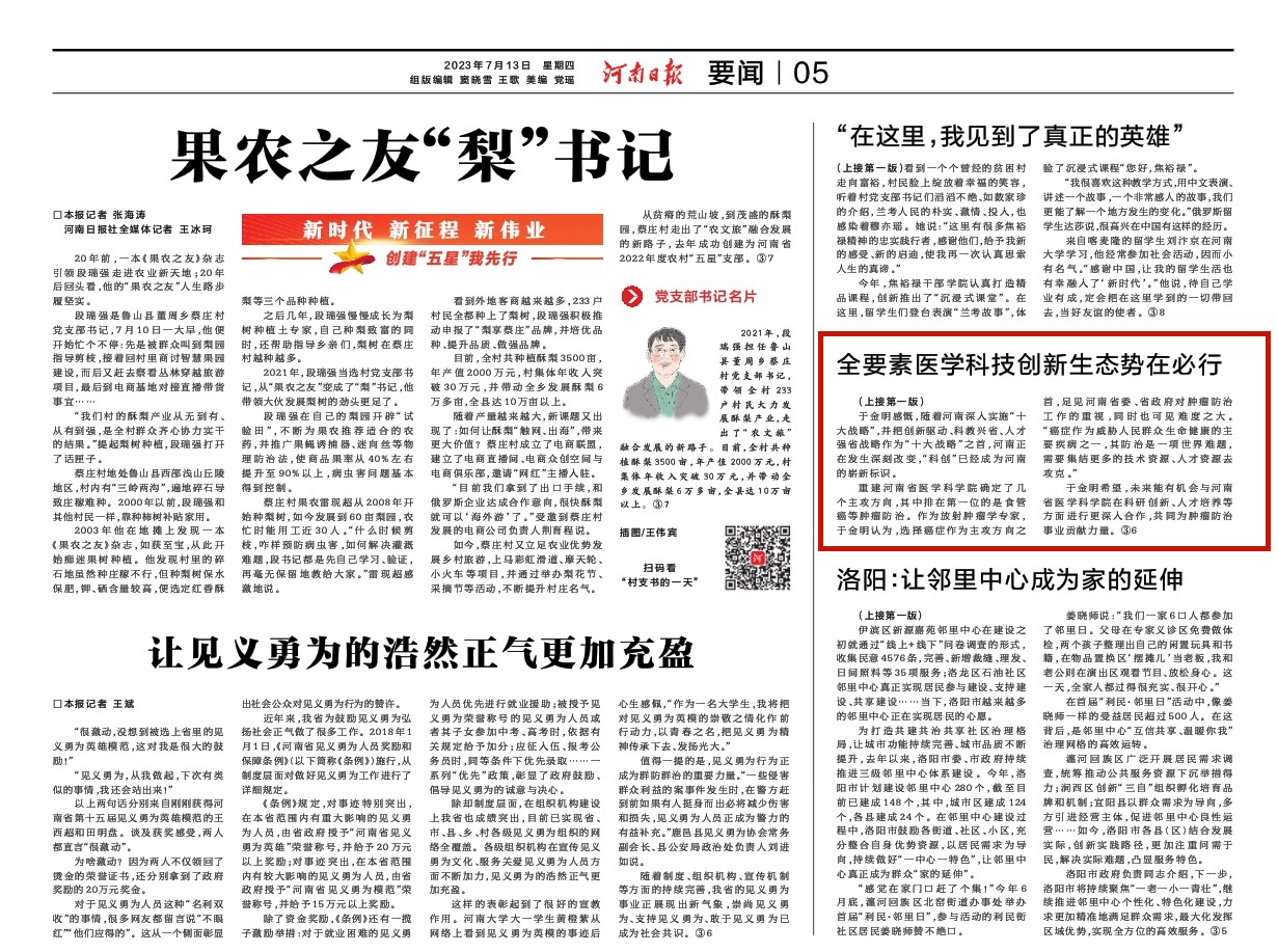 重建河南省醫(yī)學(xué)科學(xué)院 | 于金明：全要素醫(yī)學(xué)科技創(chuàng)新生態(tài)勢(shì)在必行