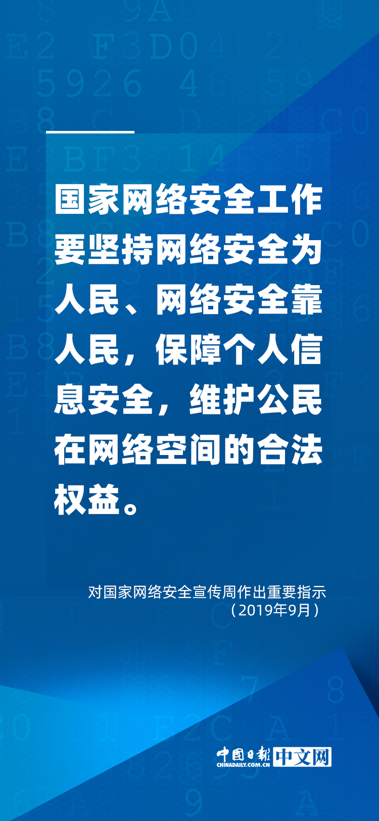 闊步邁向網(wǎng)絡(luò)強(qiáng)國(guó) | 習(xí)近平論網(wǎng)絡(luò)安全