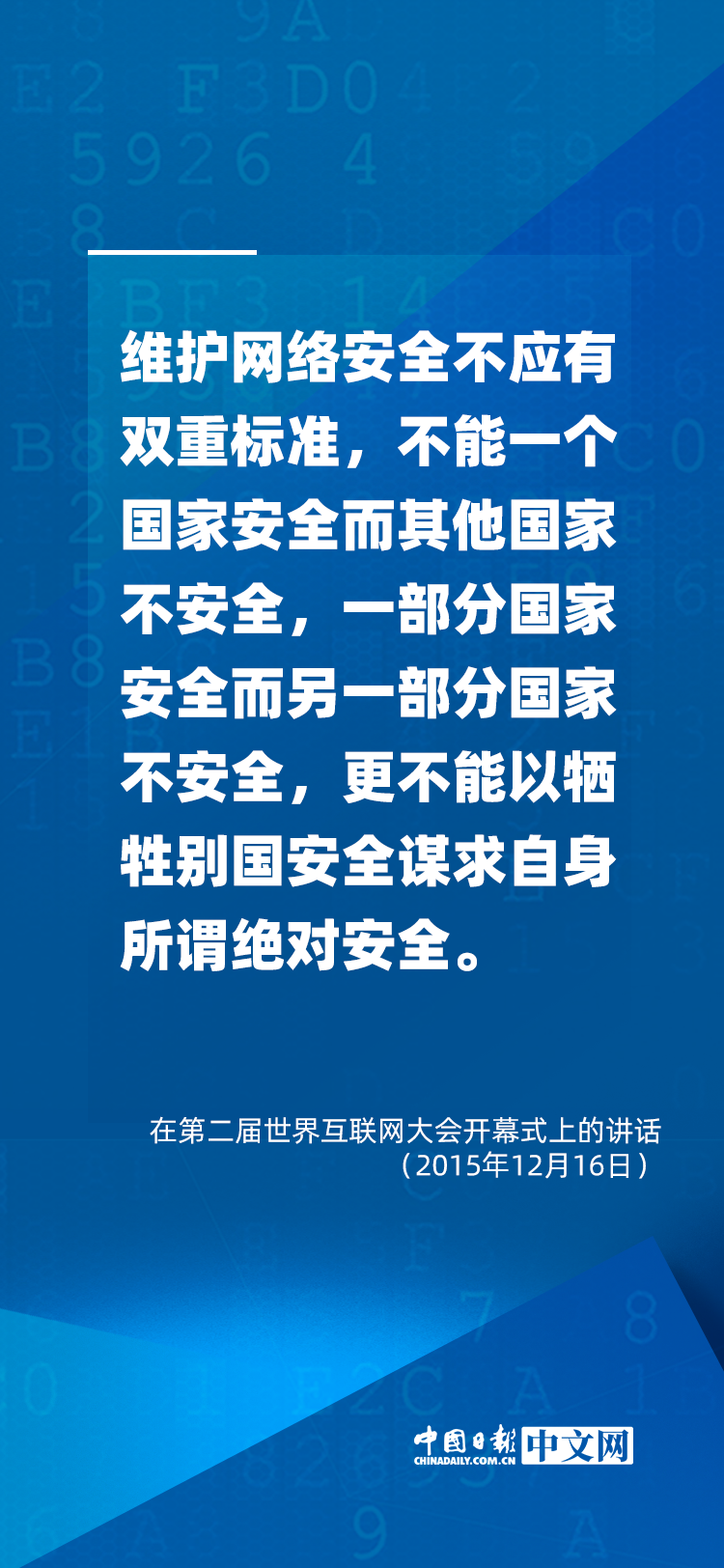 闊步邁向網(wǎng)絡(luò)強(qiáng)國(guó) | 習(xí)近平論網(wǎng)絡(luò)安全