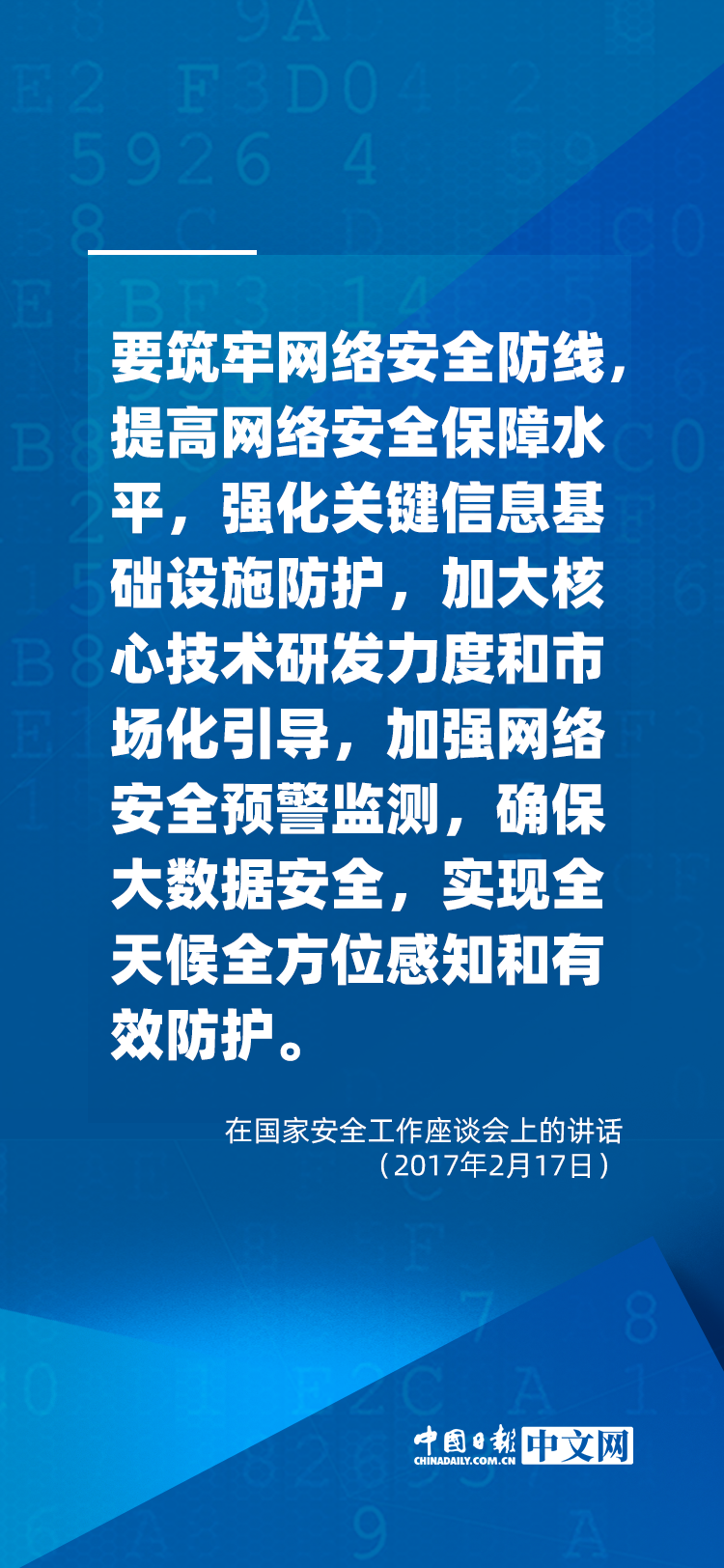 闊步邁向網(wǎng)絡(luò)強(qiáng)國(guó) | 習(xí)近平論網(wǎng)絡(luò)安全