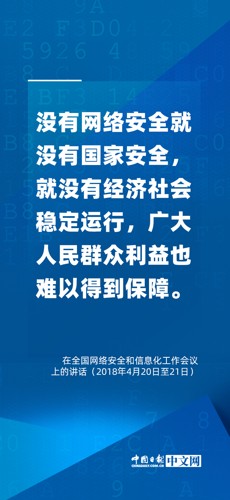 闊步邁向網(wǎng)絡(luò)強(qiáng)國(guó) | 習(xí)近平論網(wǎng)絡(luò)安全