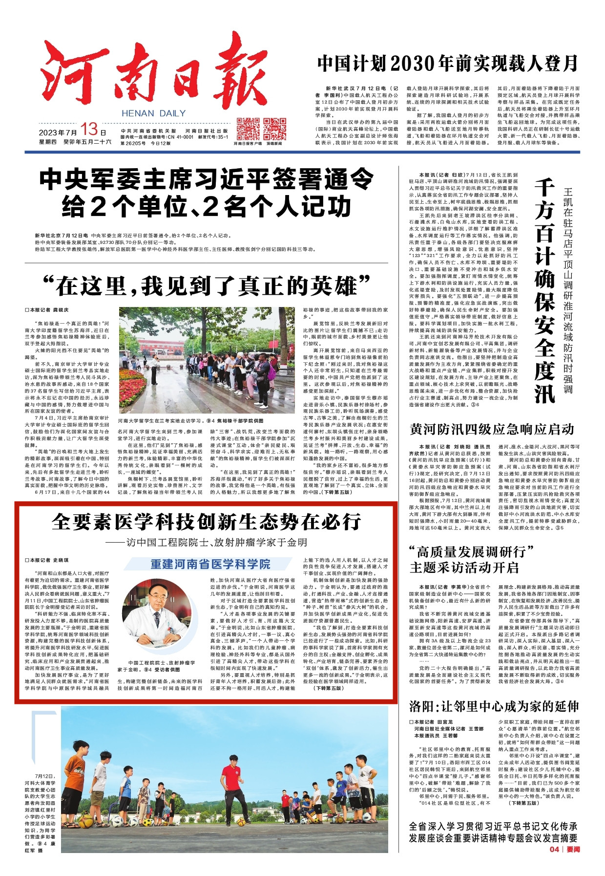 重建河南省醫(yī)學(xué)科學(xué)院 | 于金明：全要素醫(yī)學(xué)科技創(chuàng)新生態(tài)勢(shì)在必行