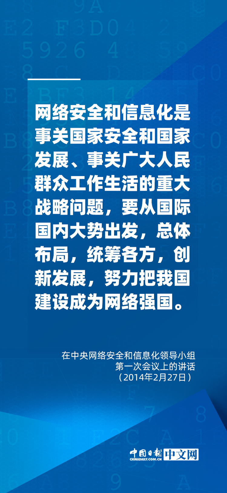 闊步邁向網(wǎng)絡(luò)強(qiáng)國(guó) | 習(xí)近平論網(wǎng)絡(luò)安全