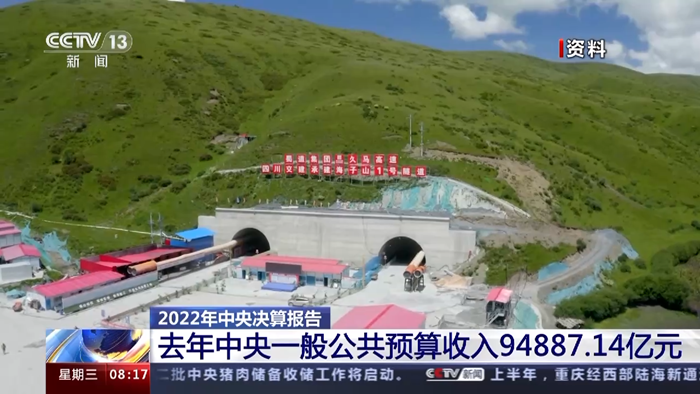 2022年中央決算報告出爐！去年中央一般公共預(yù)算收入94887.14億元