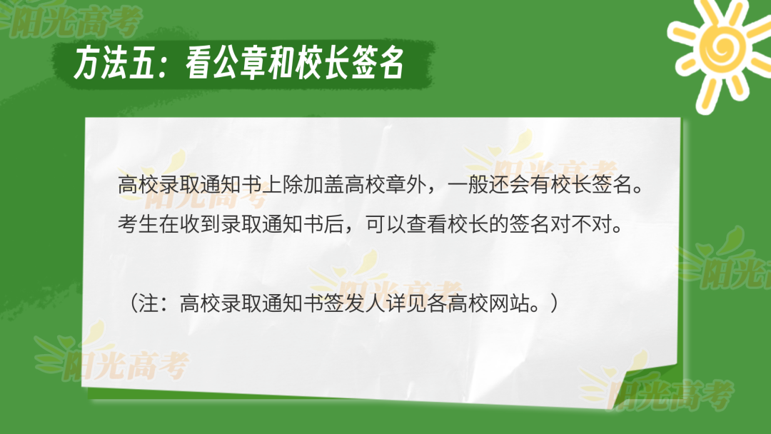 2023準(zhǔn)大學(xué)生請(qǐng)注意，這樣的錄取通知書才是真的！