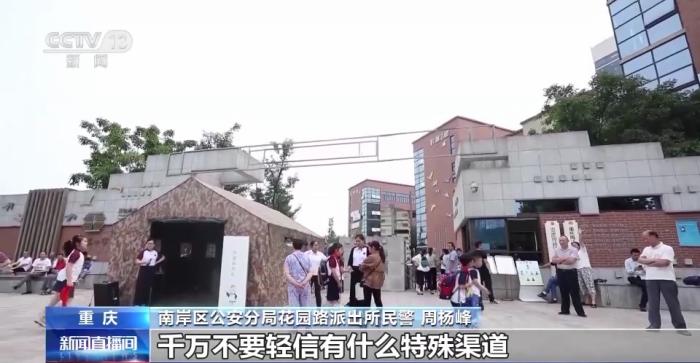 托熟人、走關(guān)系可以讓孩子上名校？警惕升學(xué)詐騙